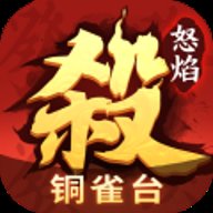 怒焰三国杀华为版