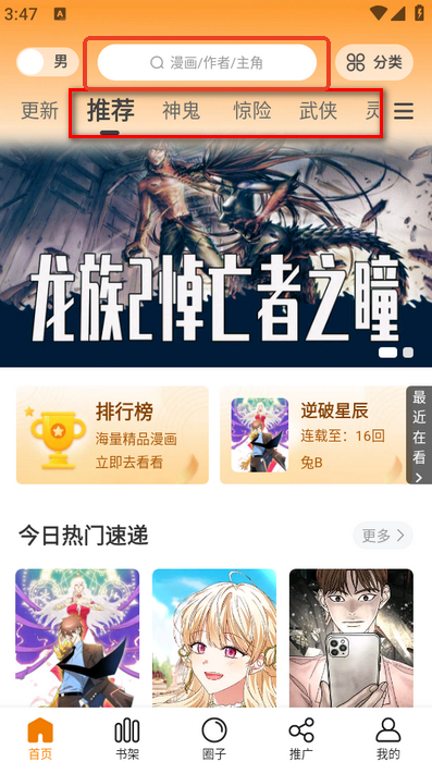 美漫园怎么搜索资源