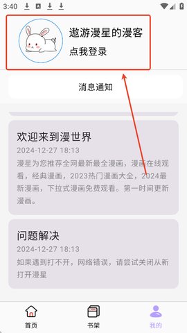 酷漫星怎么注册