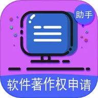 软著申请助手