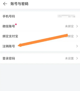 一手服装批发怎么注销账号