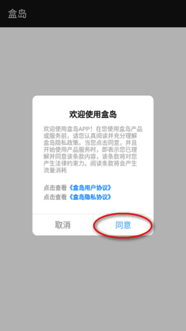 盒岛 1.1.0 安卓版