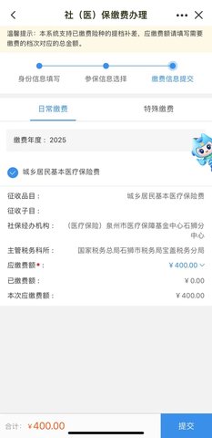 闽政通怎么交医保缴费 闽政通怎么交医保缴费