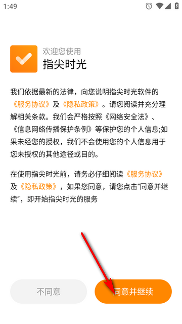 指尖时光vip会员版