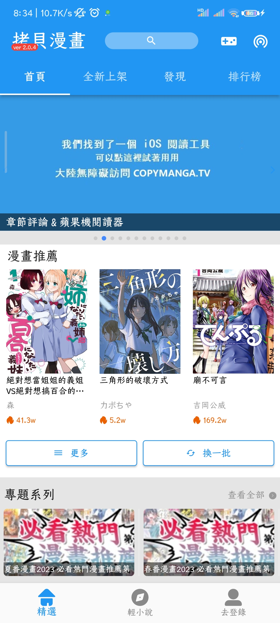 copymanga.state官方版