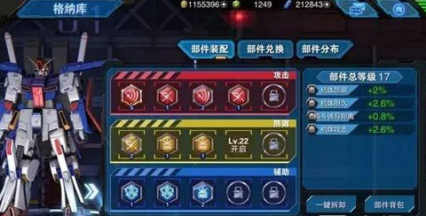 敢达争锋对决部件搭配攻略 敢达争锋对决部件搭配攻略