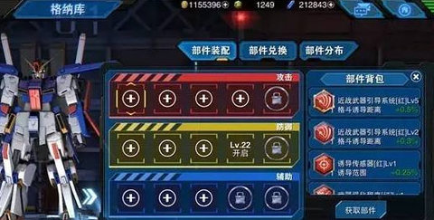 敢达争锋对决部件搭配攻略 敢达争锋对决部件搭配攻略