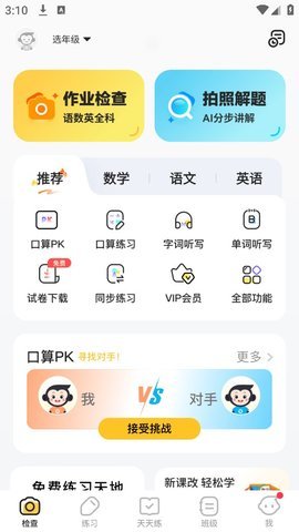 小猿口算怎么pk 小猿口算怎么pk