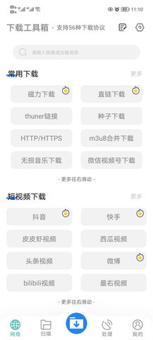 下载工具箱app怎么用