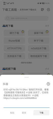 下载工具箱app怎么用