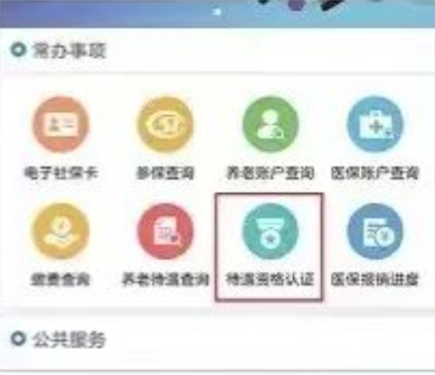 江西人社app怎么认证养老金