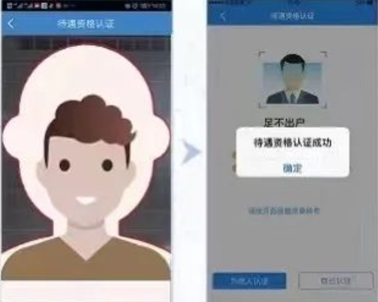 江西人社app怎么认证养老金