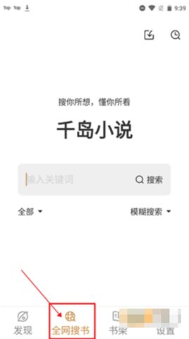 千岛小说怎么管理书源