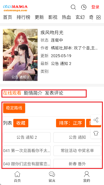 colamanga官方正版