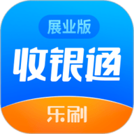 乐刷收银通展业版