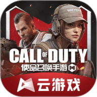 云使命召唤手游