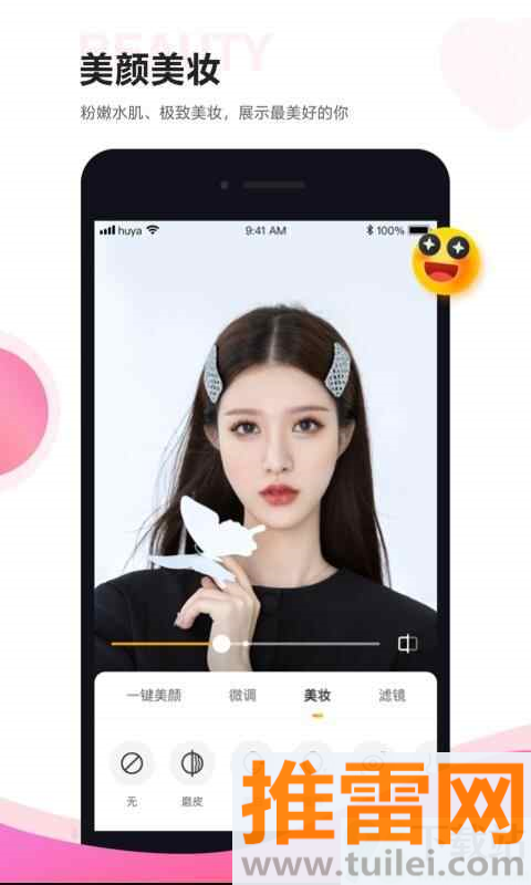 虎牙助手最新版截图1