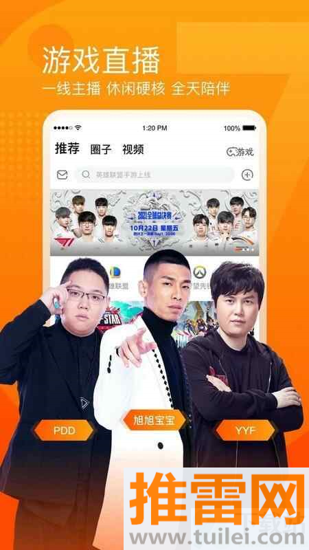 斗鱼直播手机版截图1