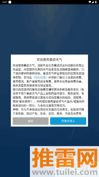 墨迹天气TV版截图1