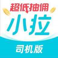 小拉出行司机版