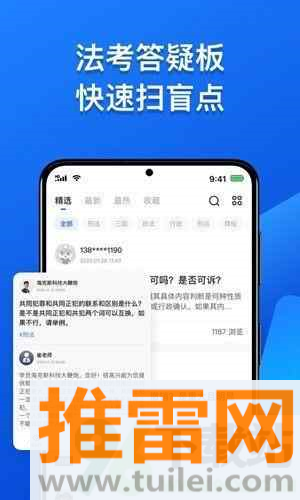 瑞达法考安卓版截图1