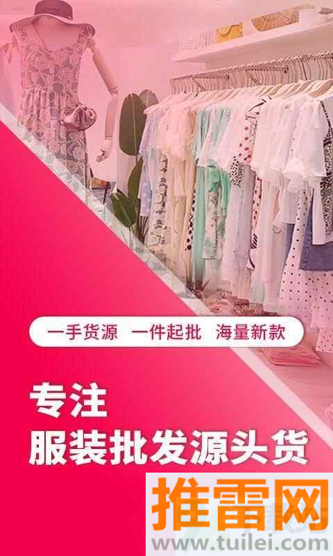 vvic搜款网手机客户端截图1