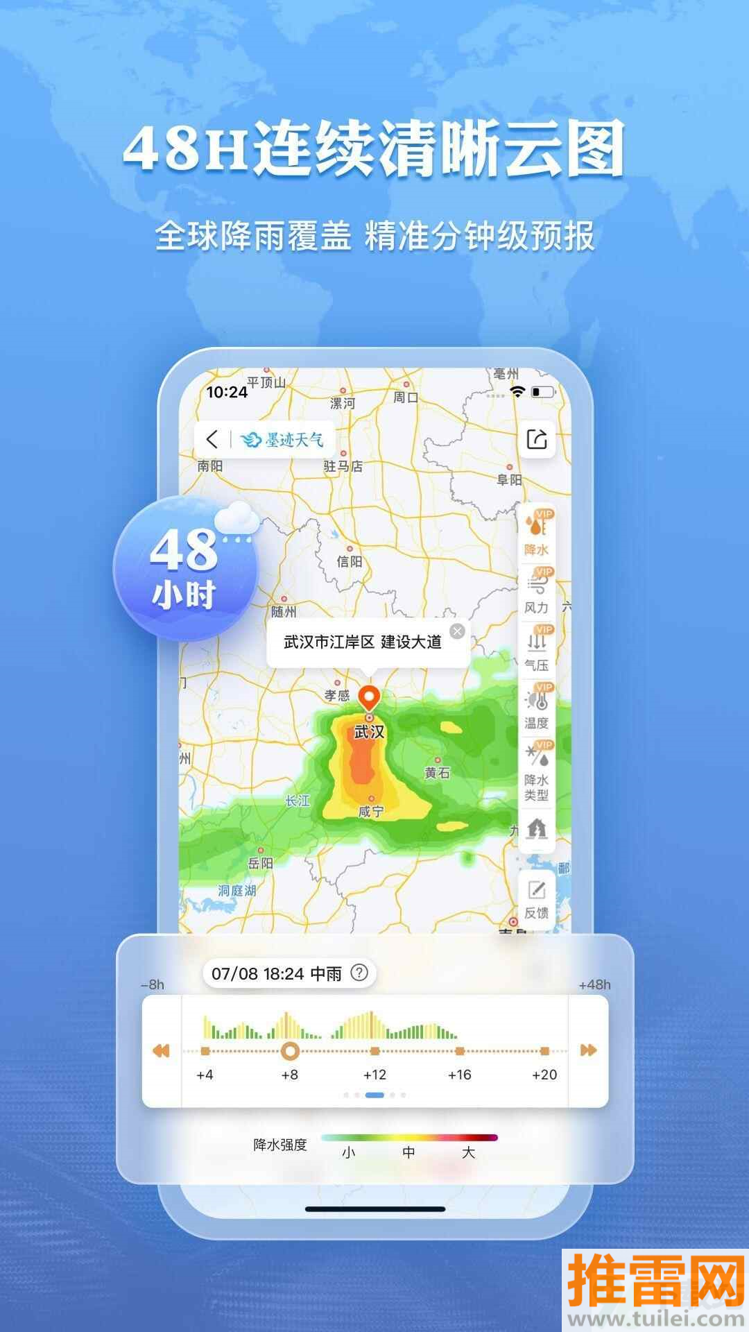 墨迹天气最新版截图1