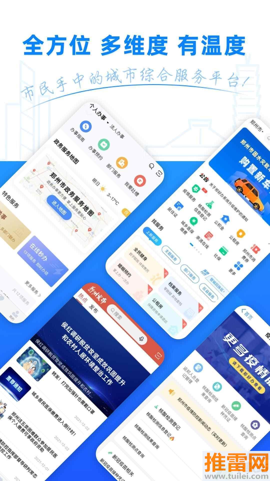 郑好办app安卓版截图1