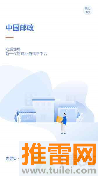 中邮揽投最新版本截图1