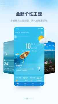最美天气安卓版截图1
