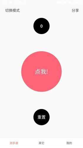 测手速app安卓版截图1