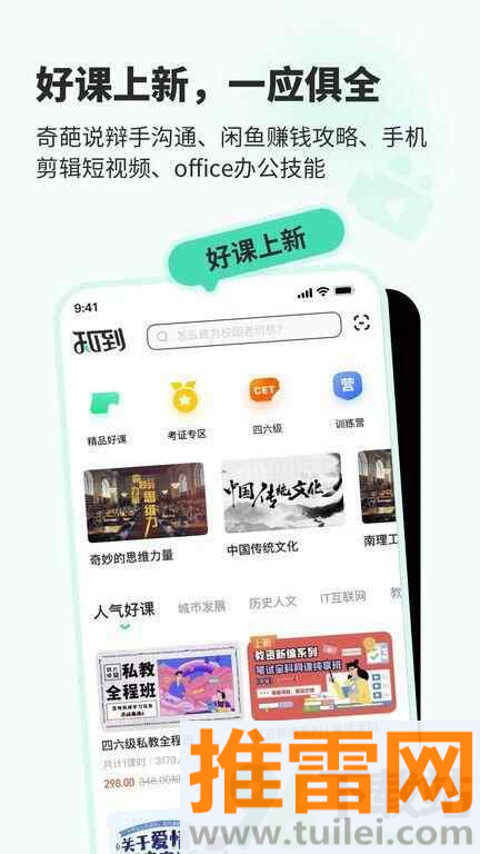 知到app官方版截图1