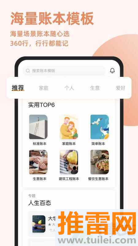 随手记app安卓版截图1