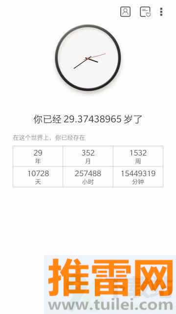 生辰时钟安卓版截图1