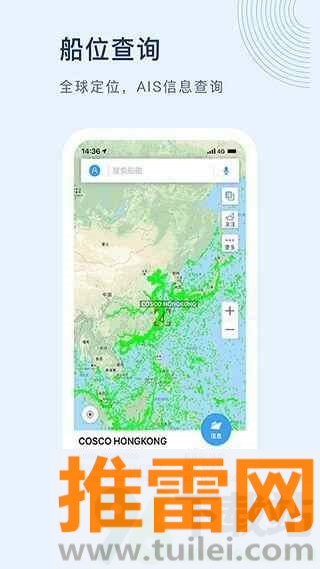 船讯网(船舶动态查询)app安卓版截图1