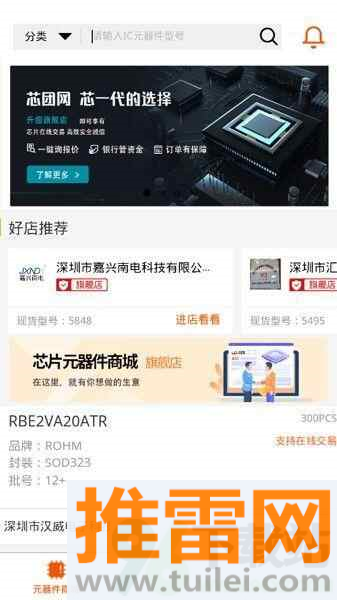 芯团官方版截图1