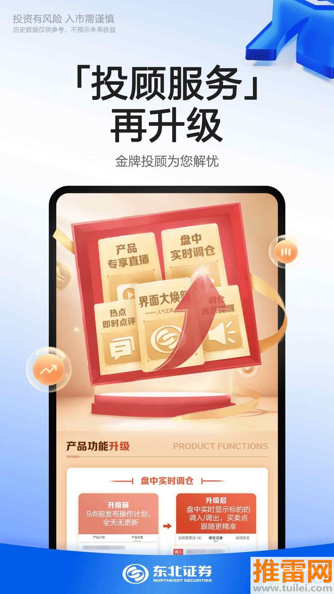 东北证券融e通安卓版截图1