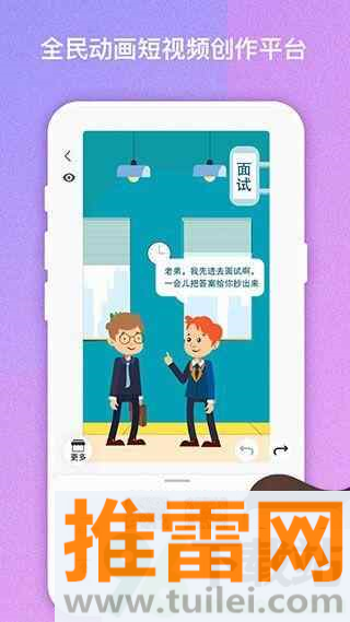 来画安卓版截图1