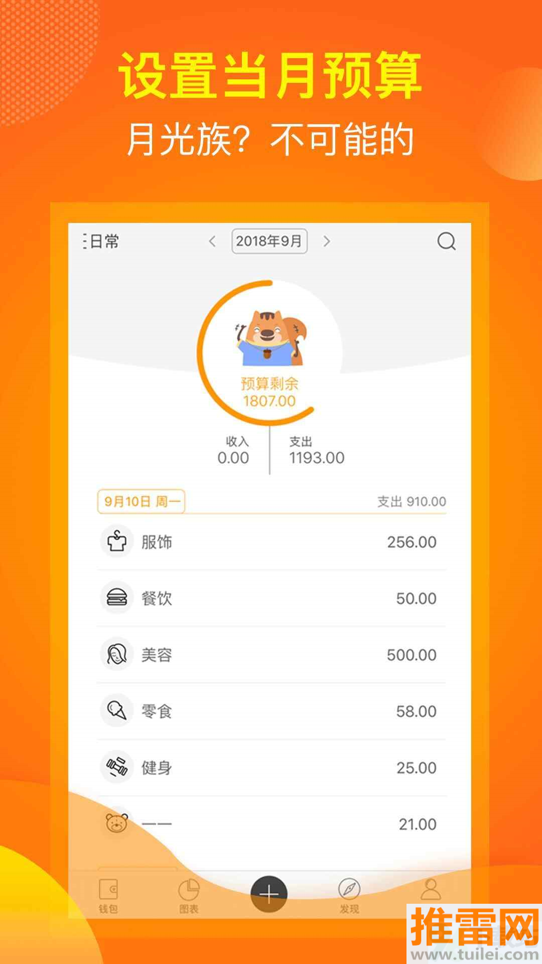 松鼠记账官方版截图1