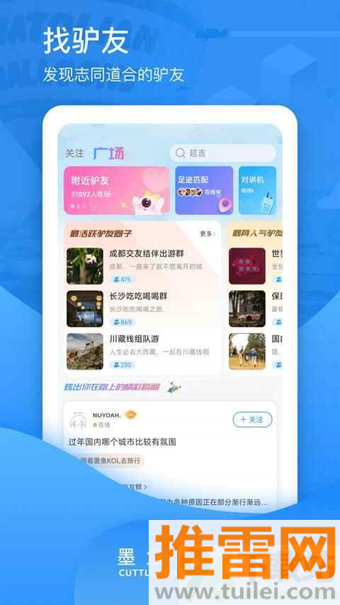 墨鱼旅行官方版截图1