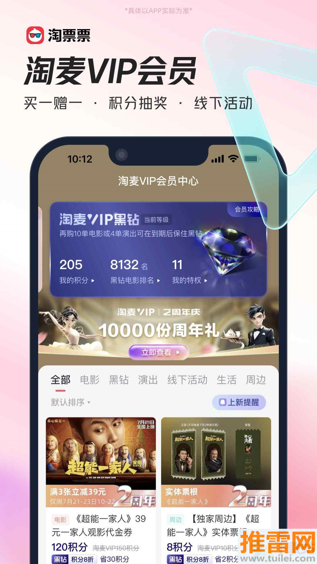 淘票票安卓版截图1