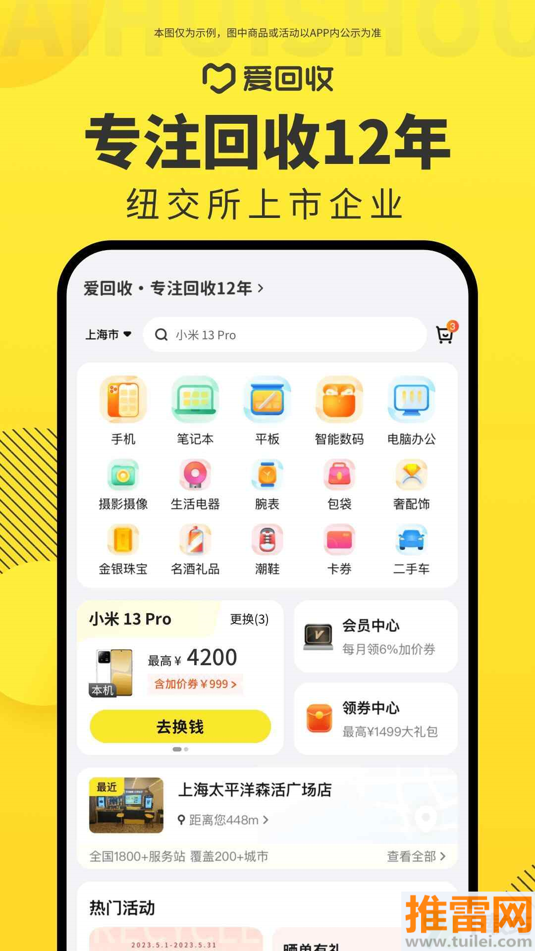 爱回收app安卓版截图1