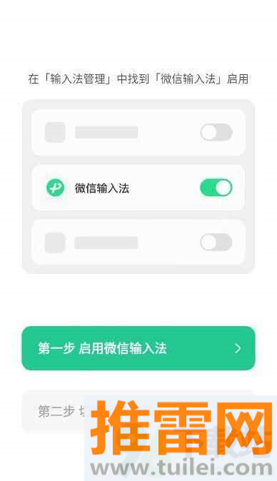微信输入法安卓正版截图1