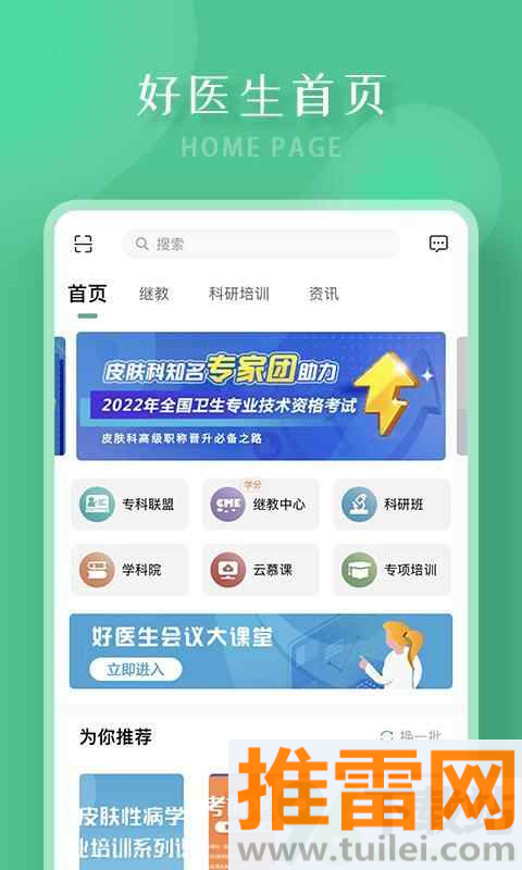 好医生安卓版截图1