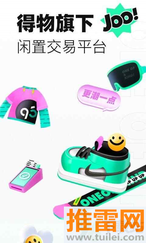 95分球鞋交易平台安卓版截图1