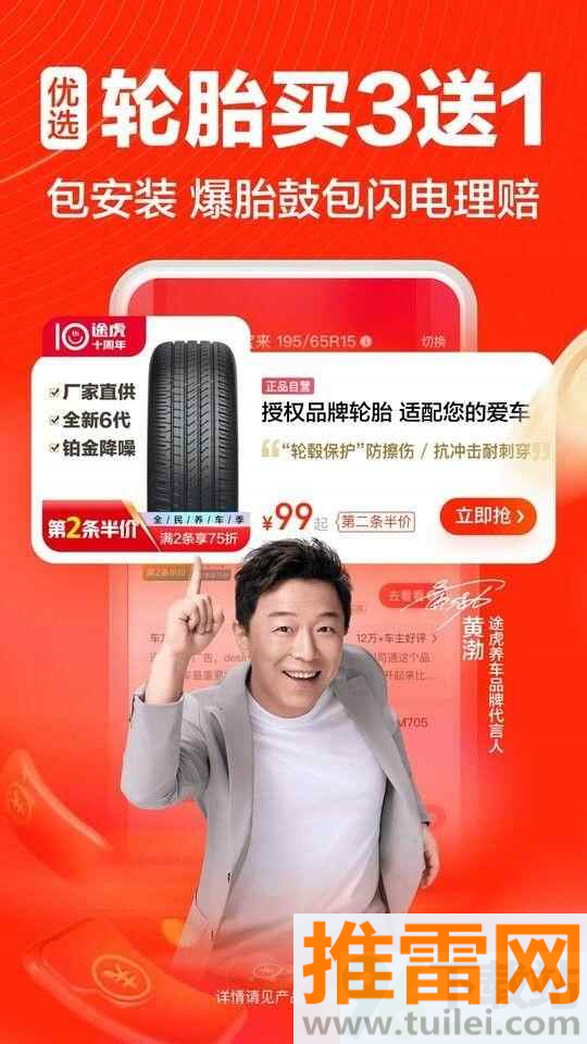 途虎养车手机版截图1