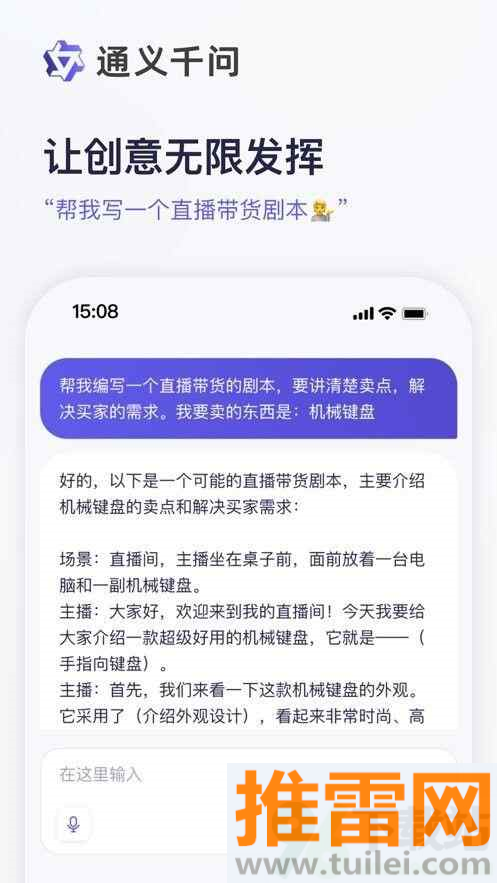 通义千问手机版截图1