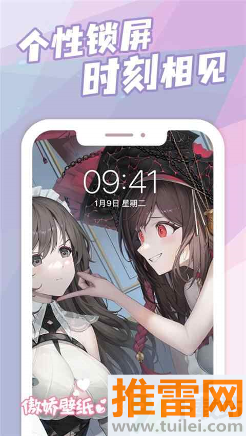 傲娇壁纸App官方版截图1