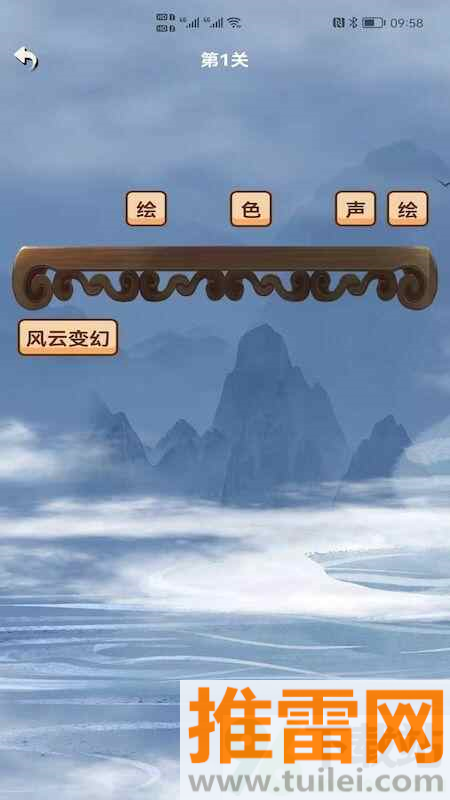 成语小秀才游戏手机版截图1