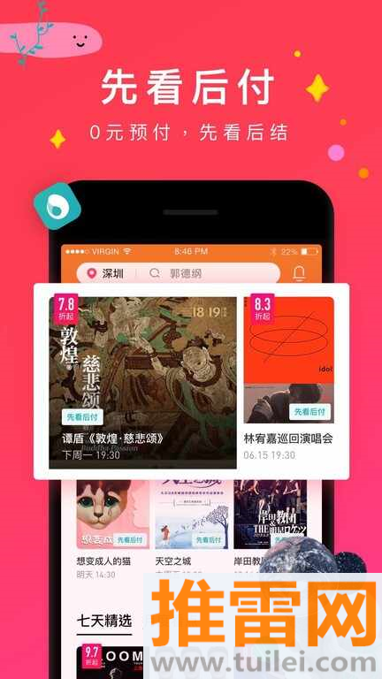 摩天轮票务网官方订票软件安卓版截图1